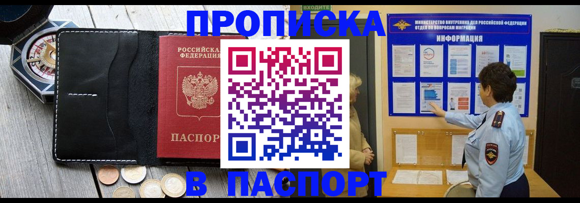 прописка 2025 в Калтане