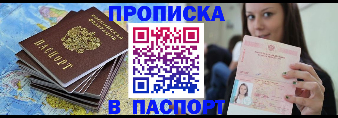 прописка для работы в Калтане