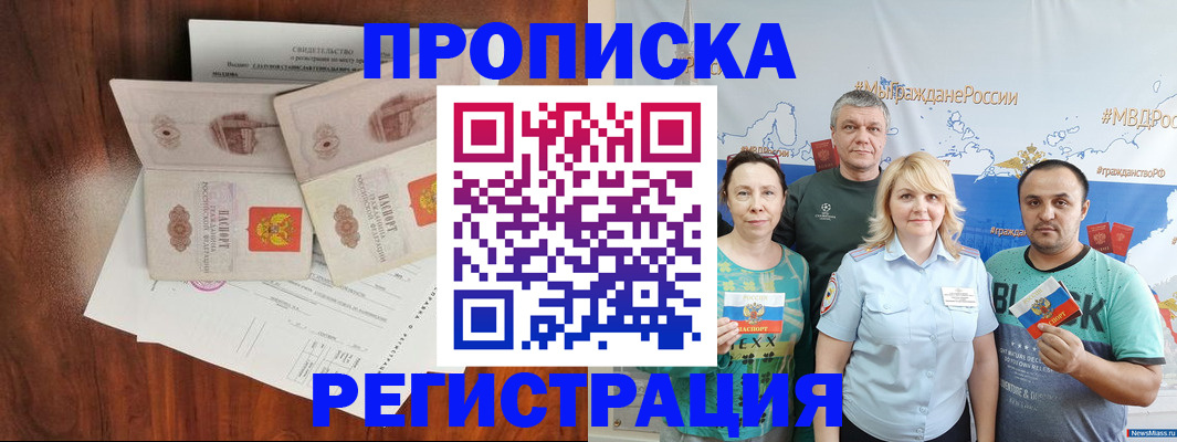 временная регистрация купить в Калтане